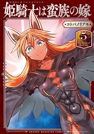Hime Kishi Wa Barbaroi No Yome EN Cover Image