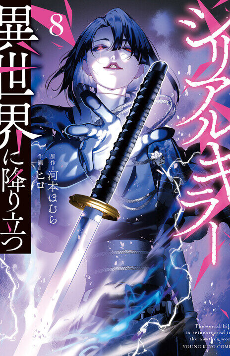 Isekai Executioner The Serial Killer In Another World PT Cover Image