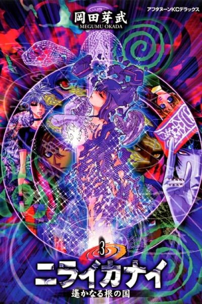 Niraikanai PT Cover Image
