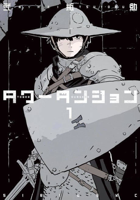 Tower Dungeon EN Cover Image