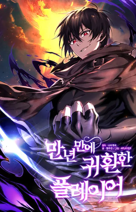 Player Who Returned 10000 Years Later EN Cover Image