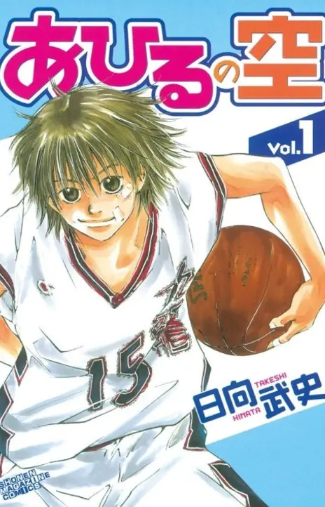 Ahiru no Sora EN Cover Image