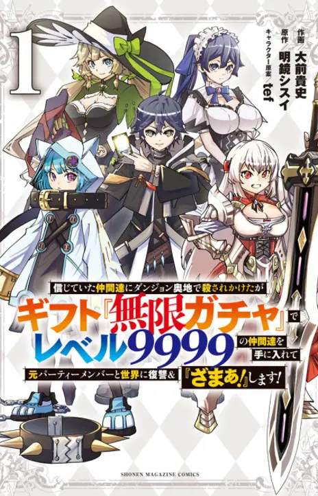 My Gift Lvl 9999 Unlimited Gacha EN Cover Image