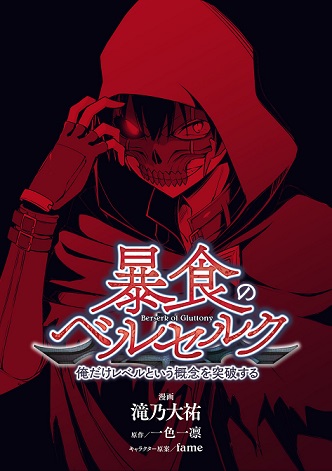 Berserk Of Gluttony EN Cover Image