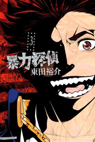 Bouryoku Tantei ES Cover Image
