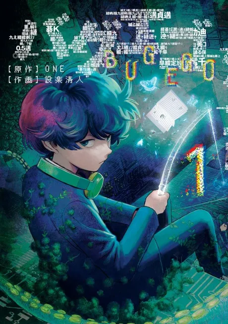 Bug Ego EN Cover Image