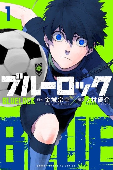 Blue Lock Cover Image