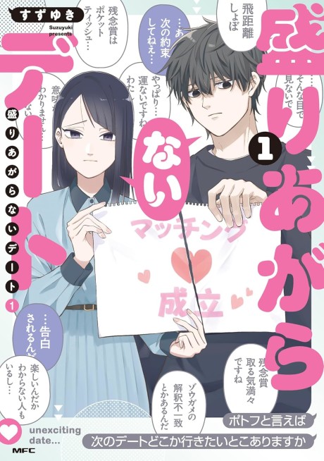 Moriagaranai Date Cover Image