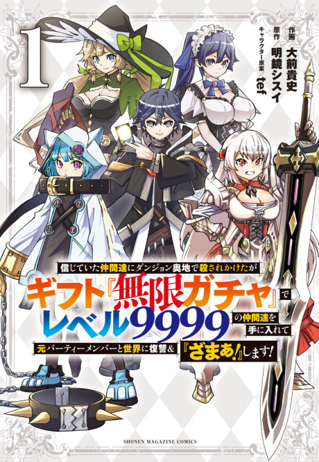 My Gift Lvl 9999 Unlimited Gacha Cover Image