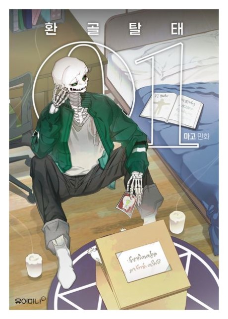 The Skeleton Becomes A Cat Dad Cover Image