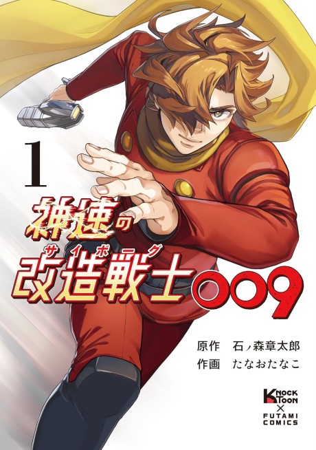 The Swift Cyborg Warrior 009 Cover Image