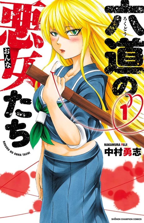 Rokudou No Onna Tachi Cover Image
