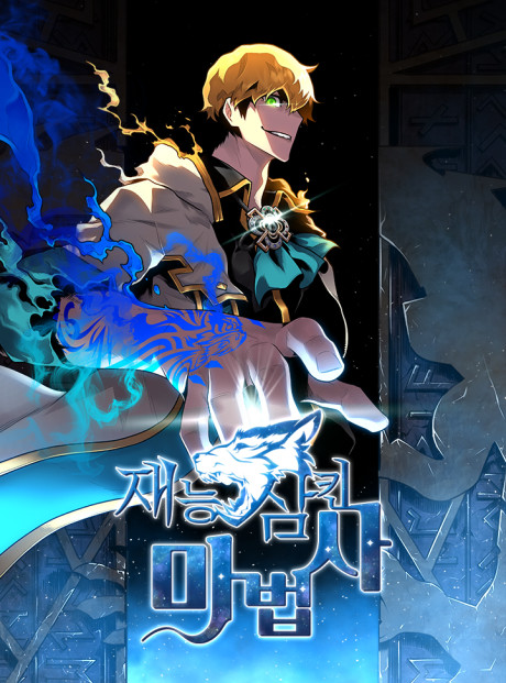 Talent Swallowing Magician Cover Image