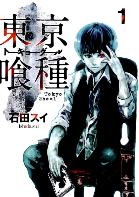 Tokyo Ghoul PT Cover Image