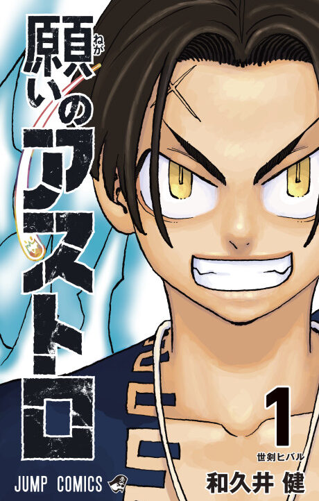 Negai No Astro PT Cover Image