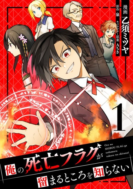 Ore No Shibou Flag Ga Todomaru Tokoro O Shiranai PT Cover Image