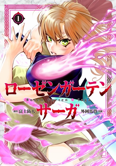 Rosen Garten Saga PT Cover Image