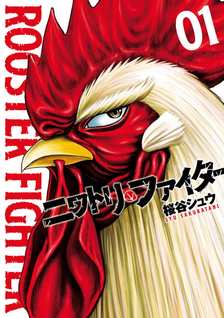 Rooster Fighter PT Cover Image