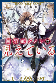 Kunon The Sorcerer Can See PT Cover Image