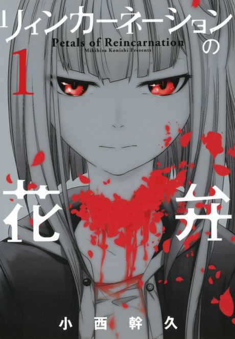 Petals Of Reincarnation PT Cover Image
