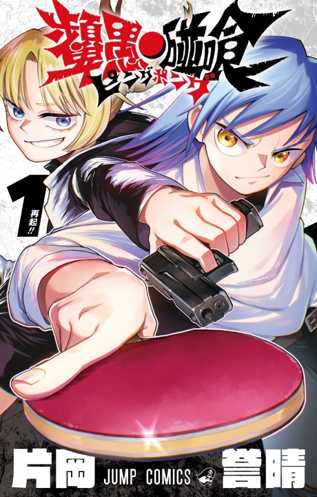 Ping Pong Peril PT Cover Image