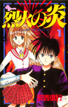 Flame Of Recca PT Cover Image