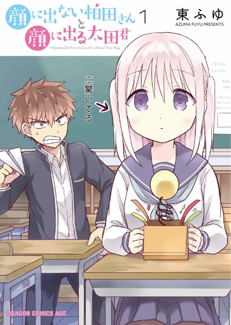 Kao Ni Denai Kashiwada San To Kao Ni Deru Oota Kun PT Cover Image