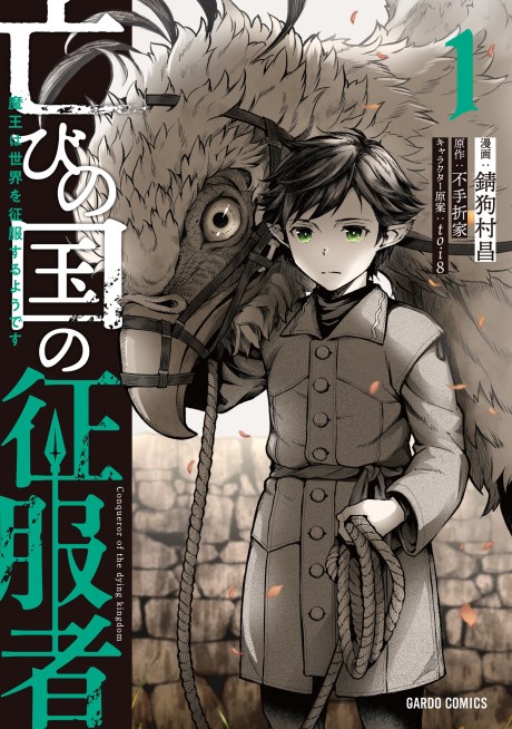 Horobi No Kuni No Seifukusha Maou Wa Sekai Wo Seifukusuru Yo PT Cover Image