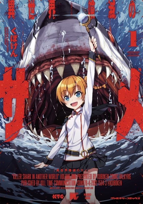 Isekai Kuimetsu No Same ES Cover Image