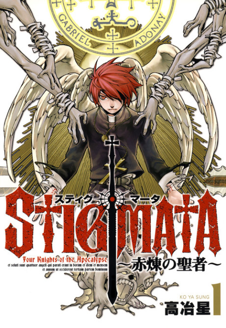 Mokushiroku No Yonkishi ES Cover Image