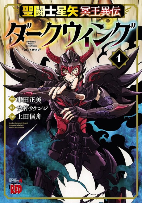 Saint Seiya Another Story Of Hades Dark Wing PT Cover Image