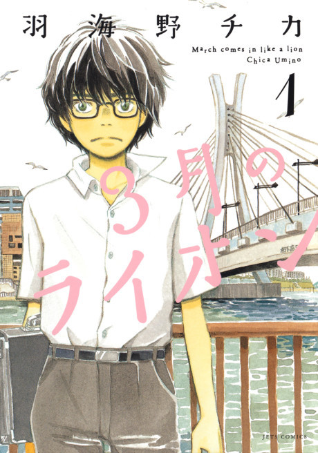 3 Gatsu No Lion ES Cover Image