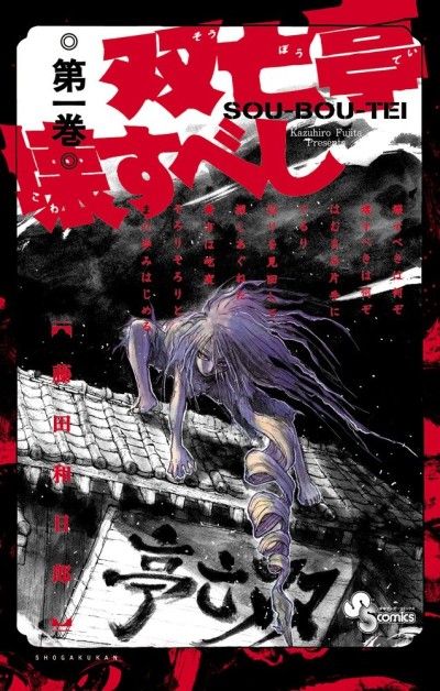 Souboutei Kowasubeshi ES Cover Image