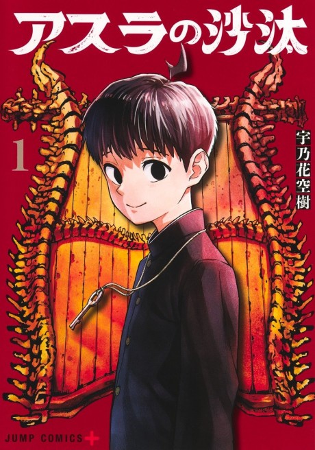 El Veredicto De Asura ES Cover Image
