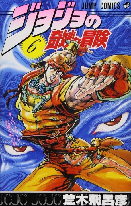 Jojo S Bizarre Adventure Parte 2 Battle Tendency ES Cover Image