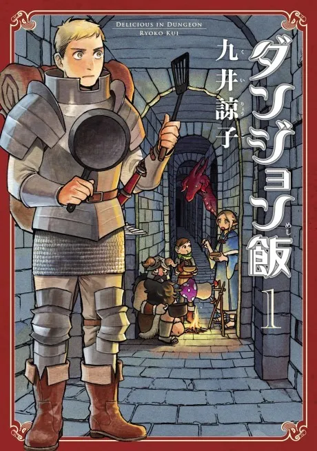 Delicious in Dungeon EN Cover Image