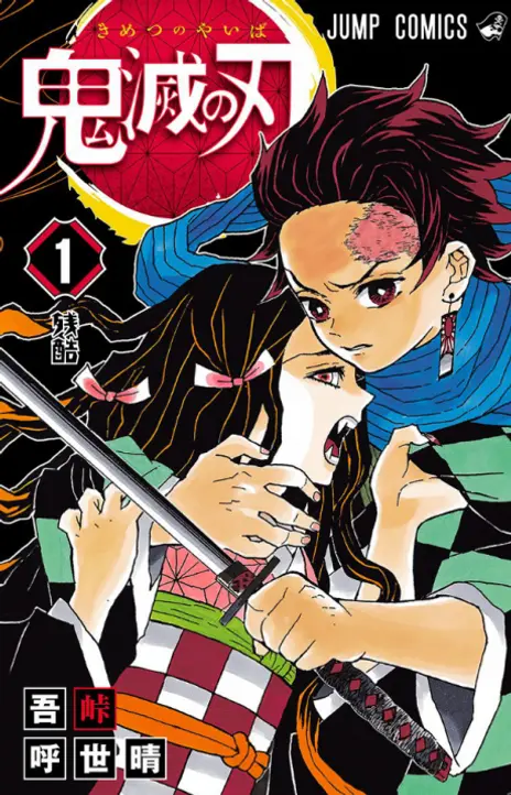 Kimetsu no Yaiba AR Cover Image