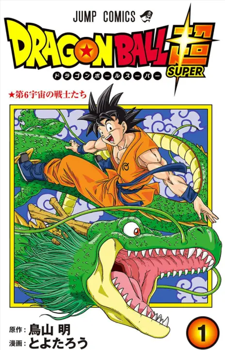 Dragon Ball Super IT Cover Image