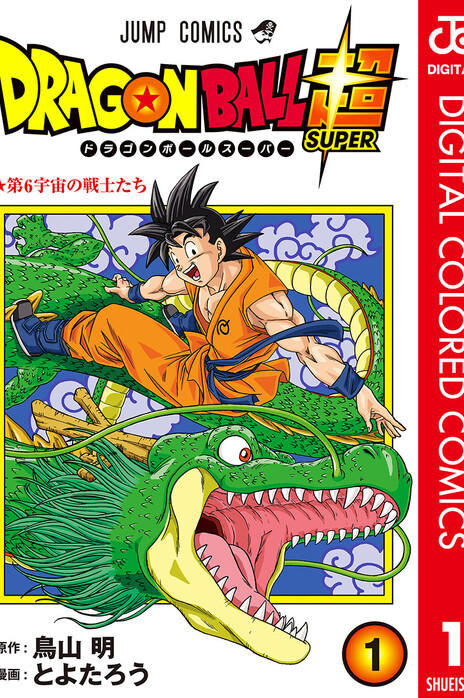 Dragon Ball Super Official Colored Cover Image