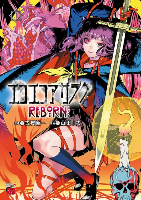 Eko Eko Azarak Reborn EN Cover Image