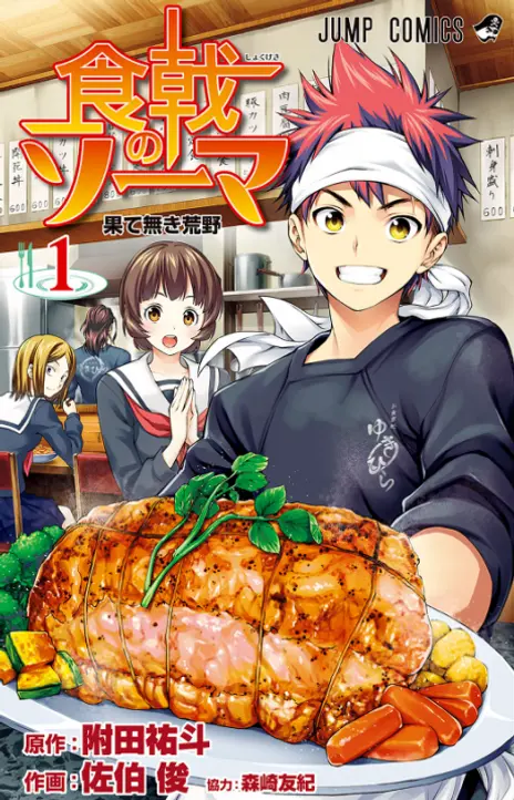 Shokugeki No Soma EN Cover Image