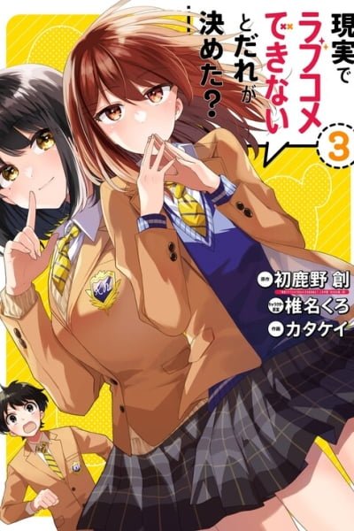 Genjitsu De Rabukome Dekinai To Dare Ga Kimeta ES Cover Image