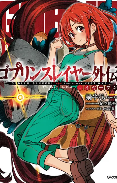 Goblin Slayer Side Story Year One EN Cover Image