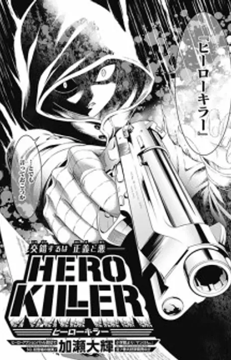 Hero Killer EN Cover Image