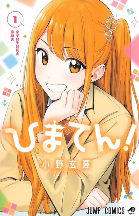 Hima-Ten! ID Cover Image