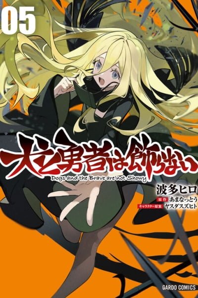 Inu To Yuusha Wa Kazaranai ES Cover Image