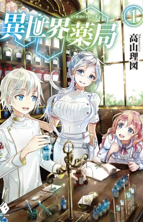 Isekai Yakkyoku EN Cover Image