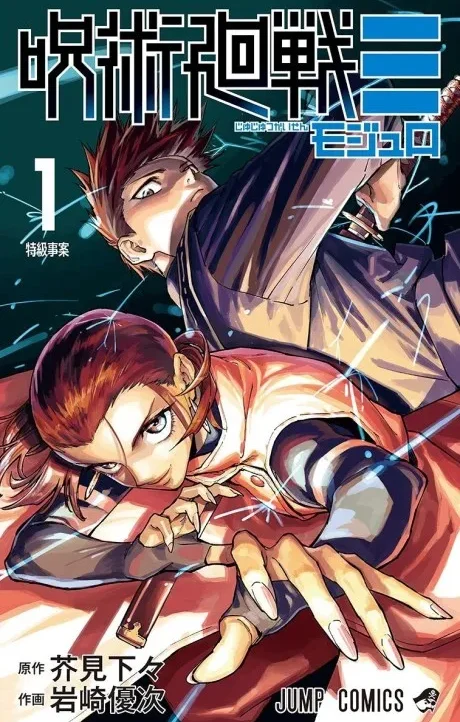 Jujutsu Kaisen Modulo EN Cover Image