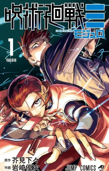 Jujutsu Kaisen Modulo PT Cover Image