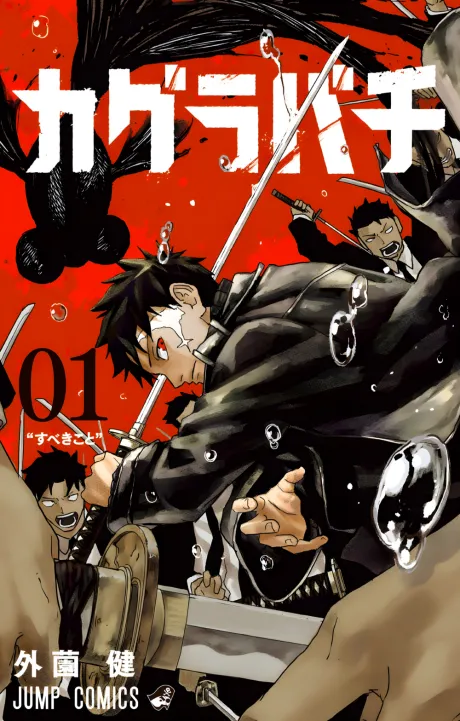 Kagura bachi EN Cover Image